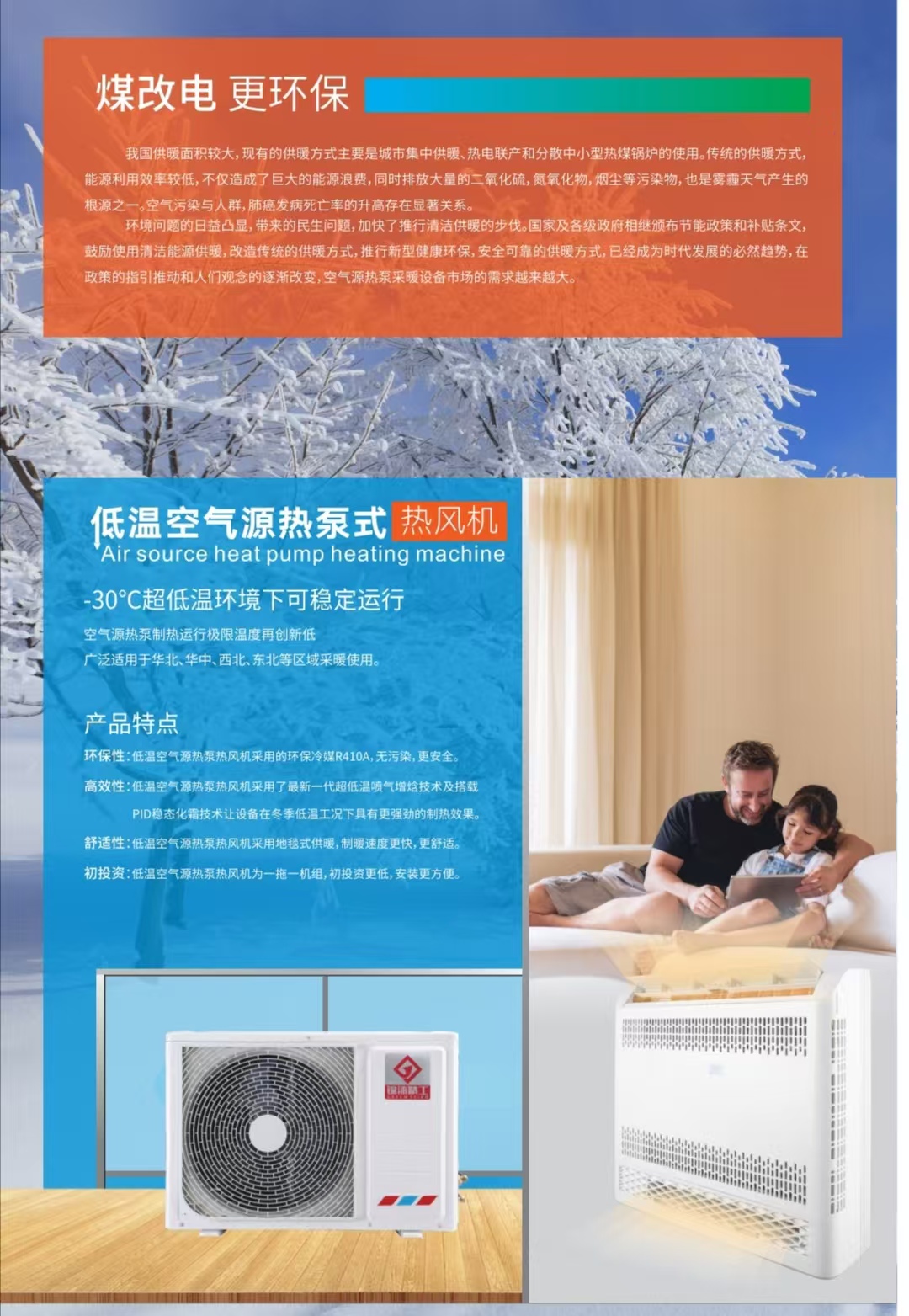 僅需3300元，空氣能采暖機裝到家